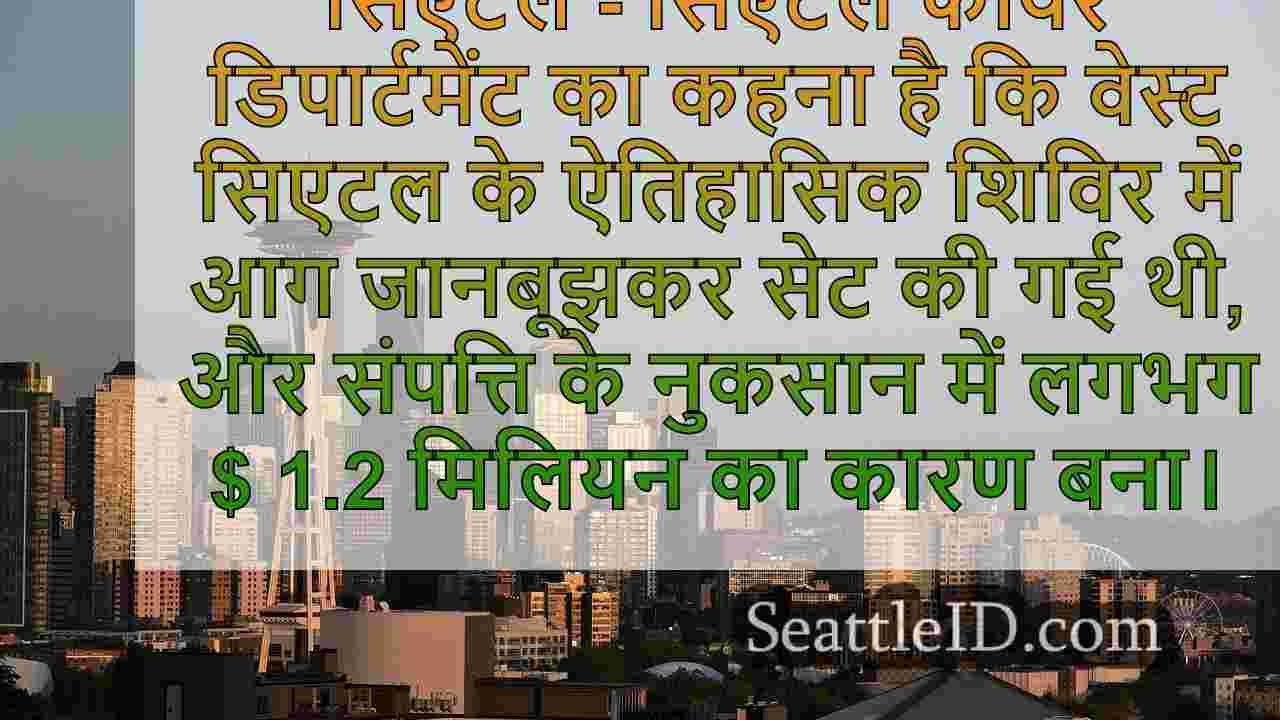 सिएटल समाचार SeattleID