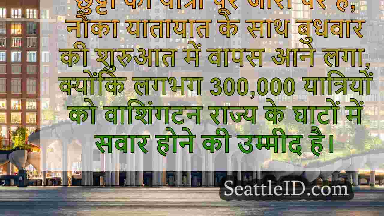 सिएटल समाचार SeattleID