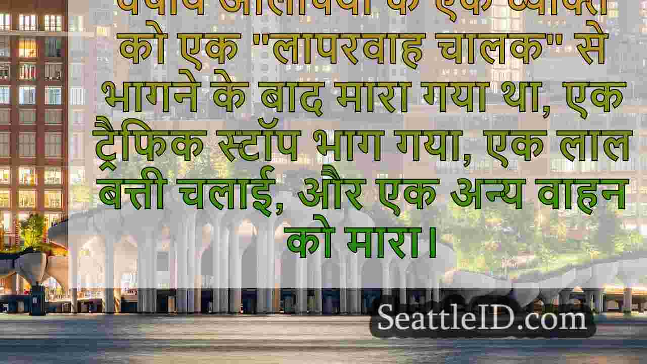 सिएटल समाचार SeattleID
