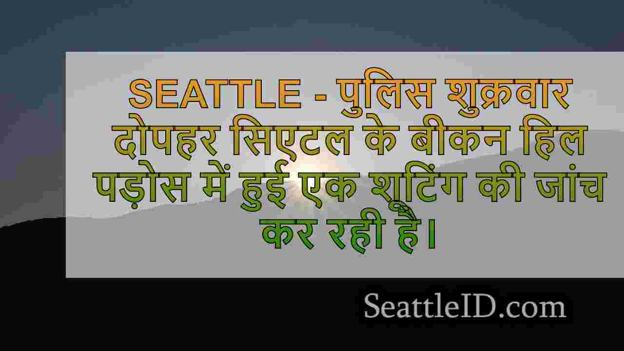सिएटल समाचार SeattleID