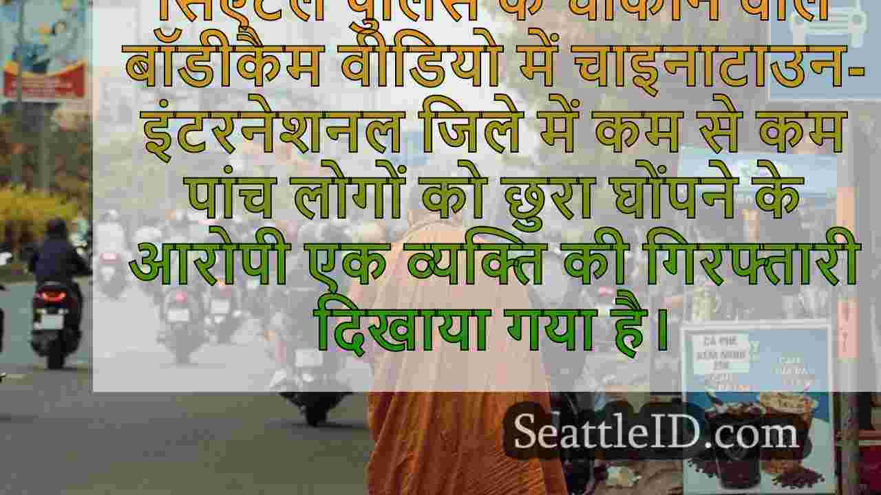 सिएटल समाचार SeattleID