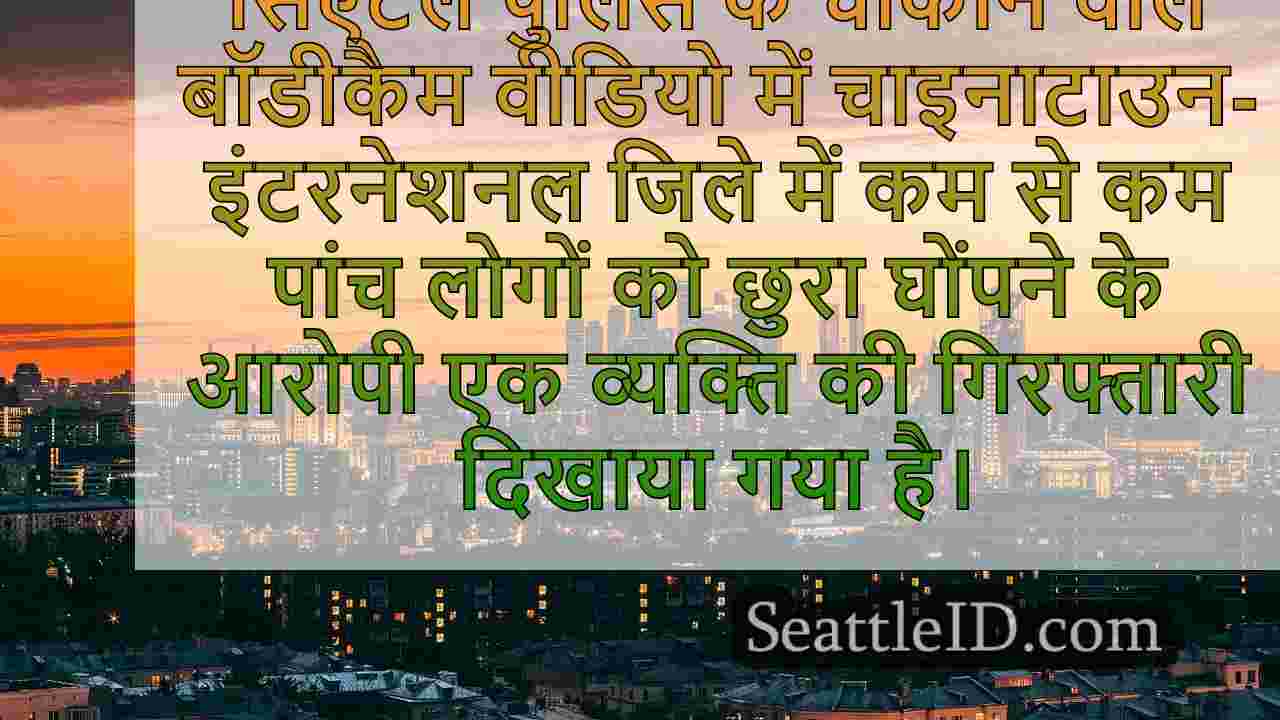 सिएटल समाचार SeattleID