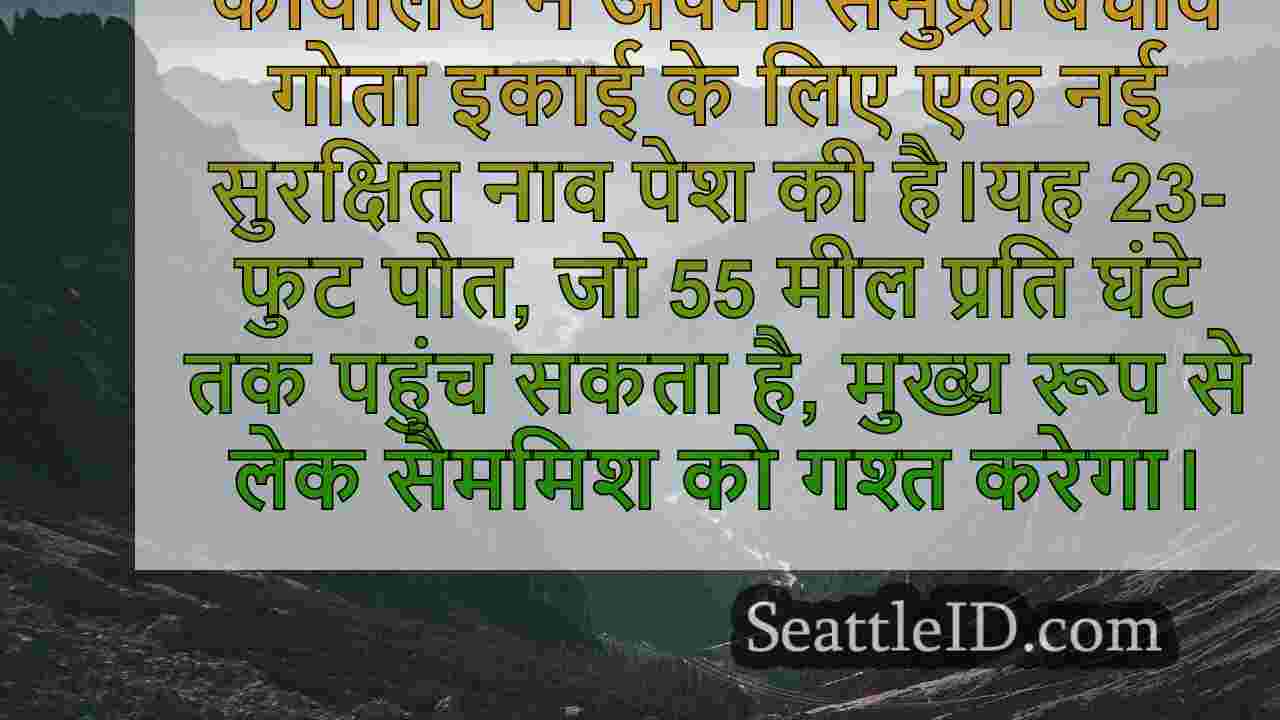किंग काउंटी लेक सैममिश के लिए अतिरिक्त