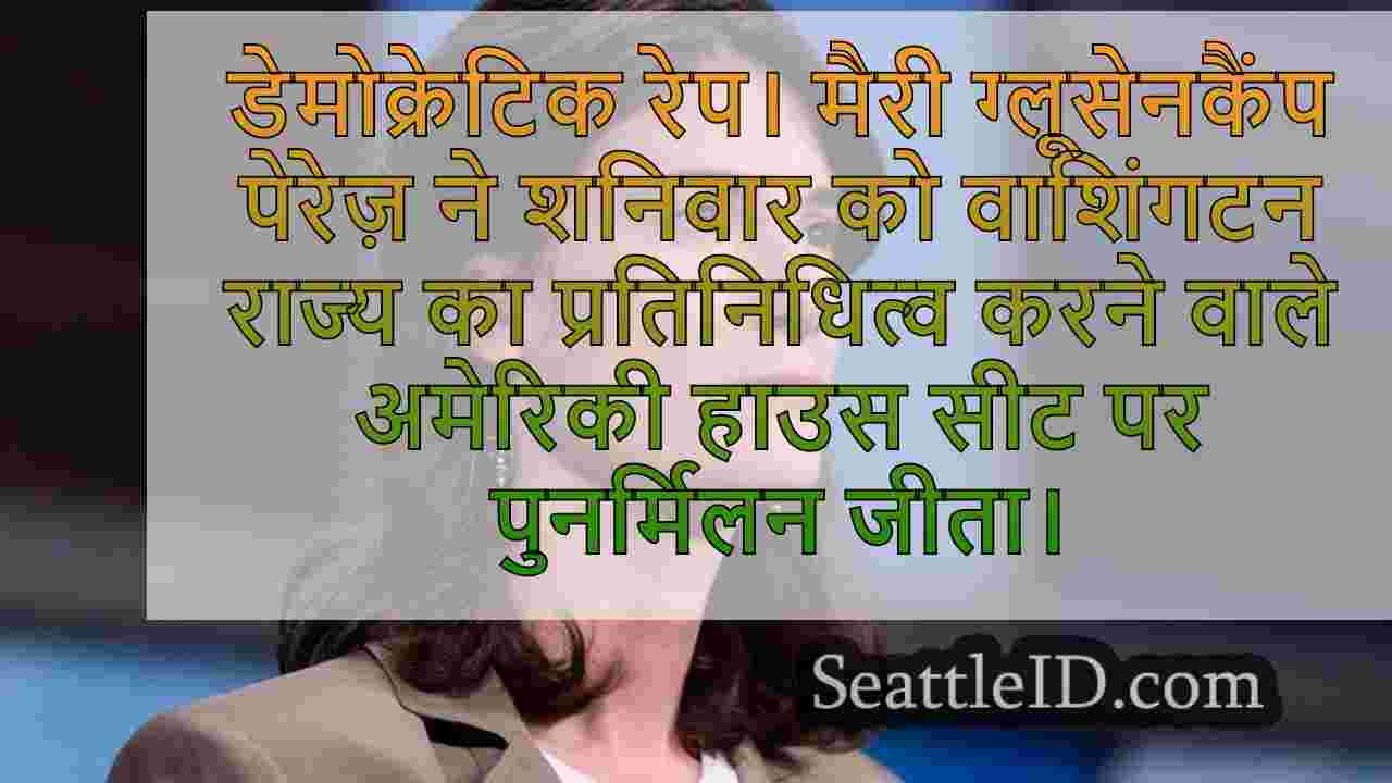 एपी रेस कॉल: Gluesenkamp पेरेज़