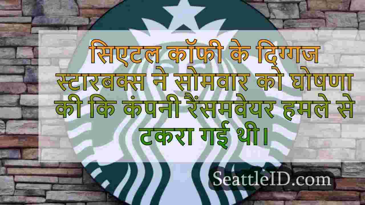 सिएटल समाचार SeattleID