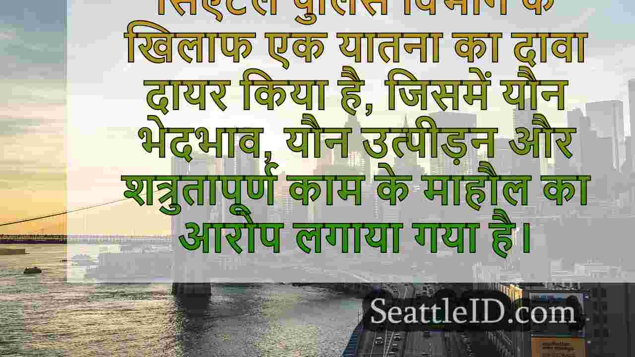 सिएटल समाचार SeattleID