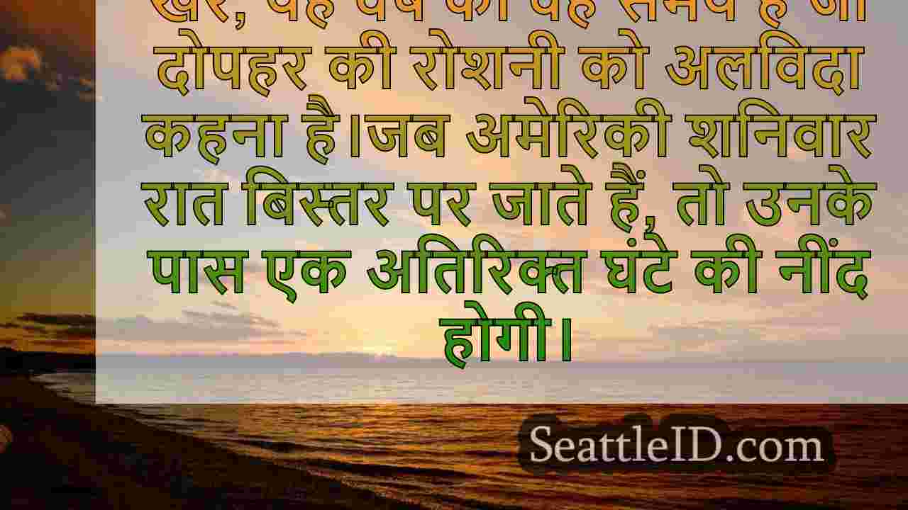 5 से पहले सूर्यास्त के लिए तैयार हो