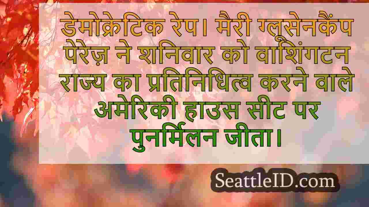 सिएटल समाचार SeattleID