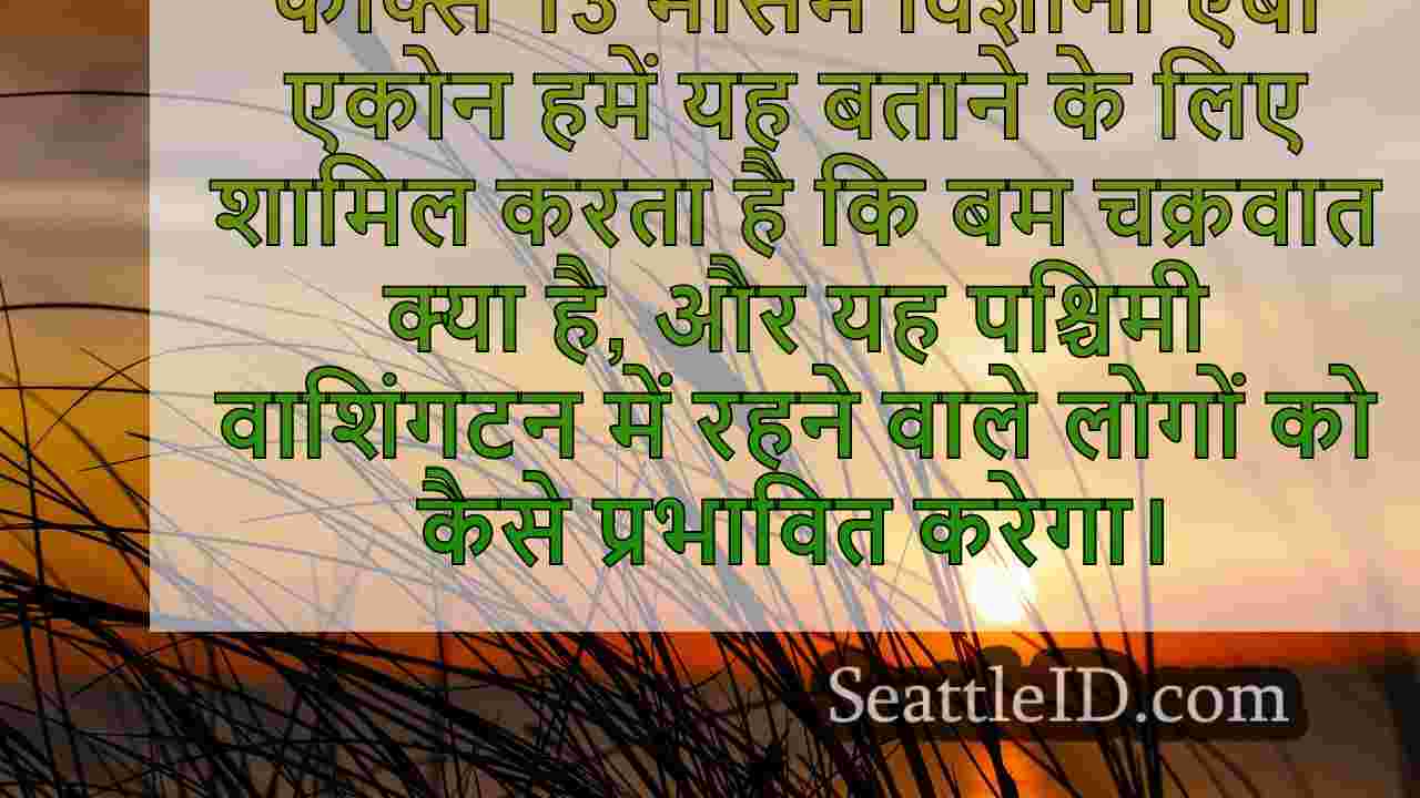 बम चक्रवात क्या है?सब कुछ वा निवासियों