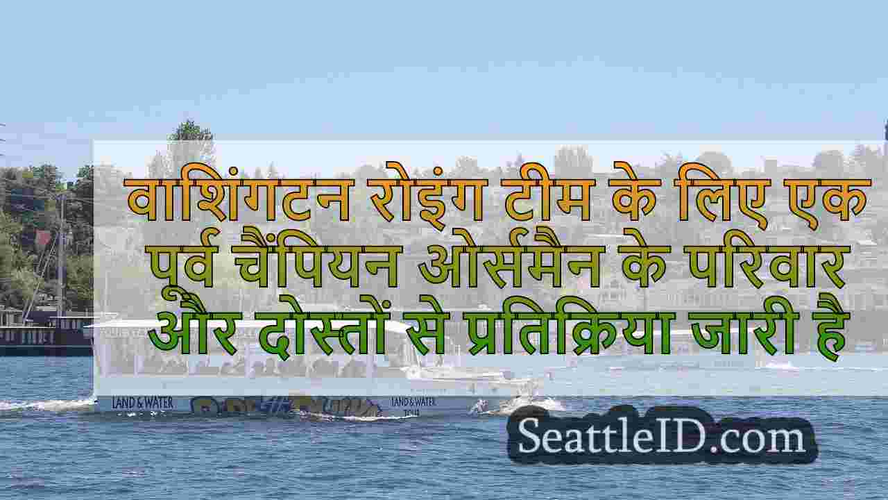 सिएटल समाचार SeattleID