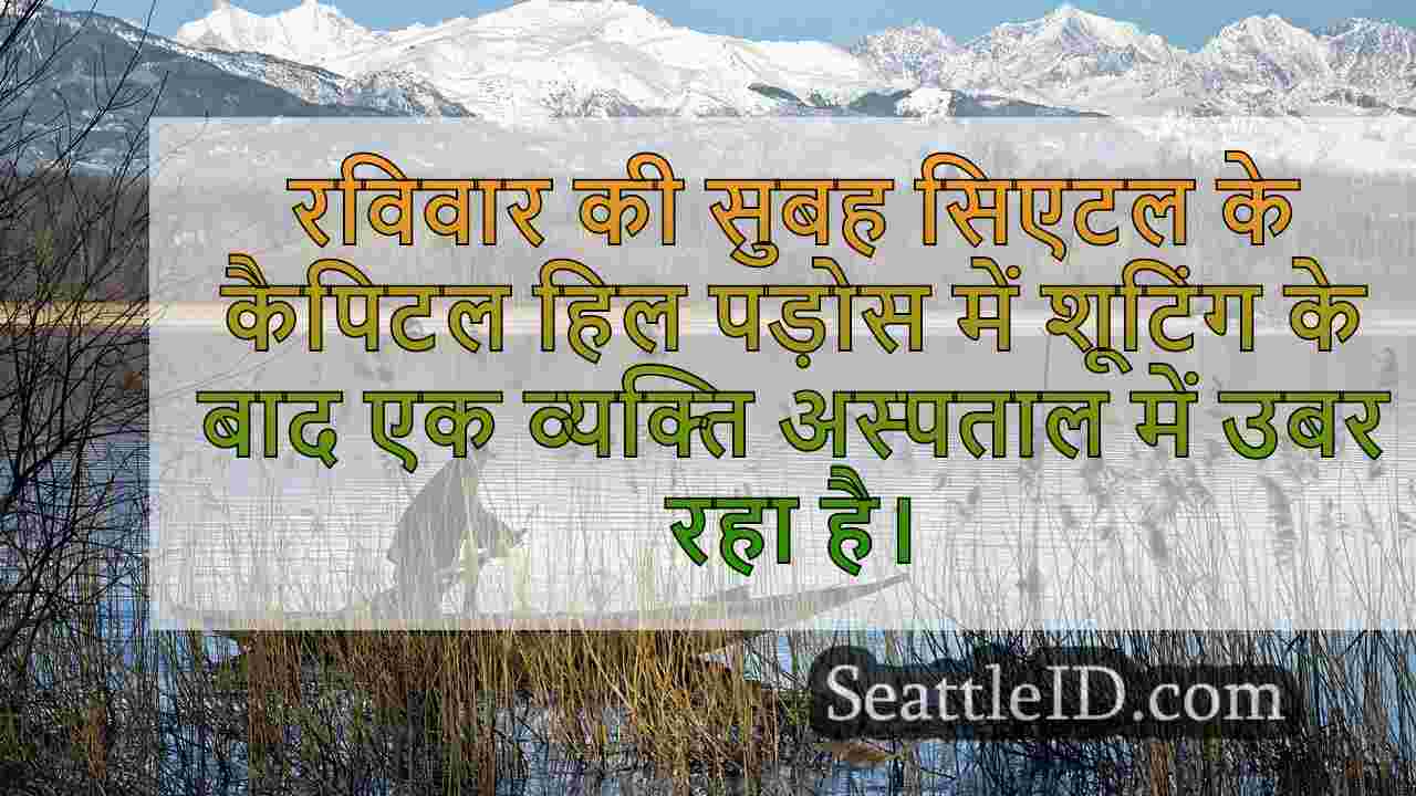 सिएटल समाचार SeattleID