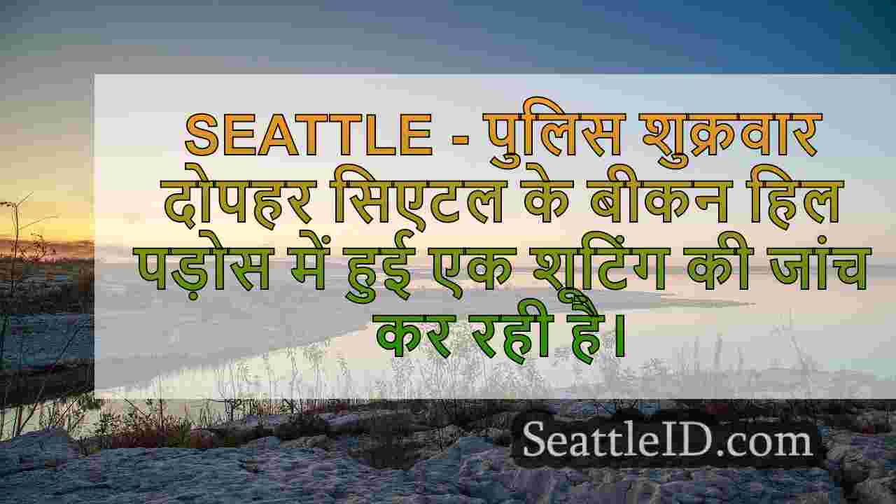 आदमी ने सिएटल के बीकन हिल पड़ोस में पैर
