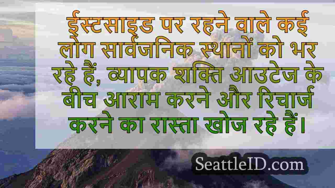 वार्मिंग शेल्टर, चार्जिंग स्टेशन WA