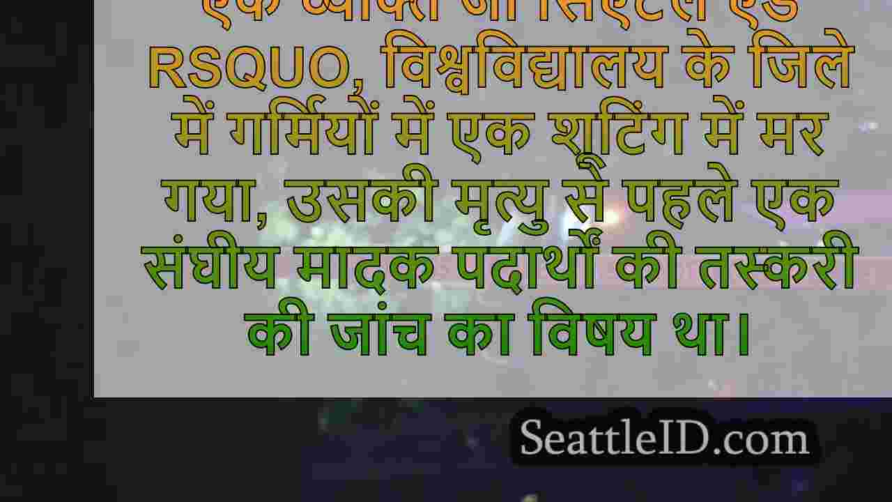 सिएटल समाचार SeattleID