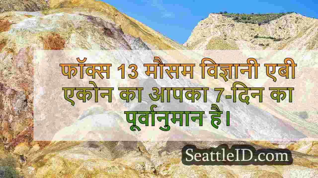 सिएटल के लिए अंधेरे, बरसात के मौसम के