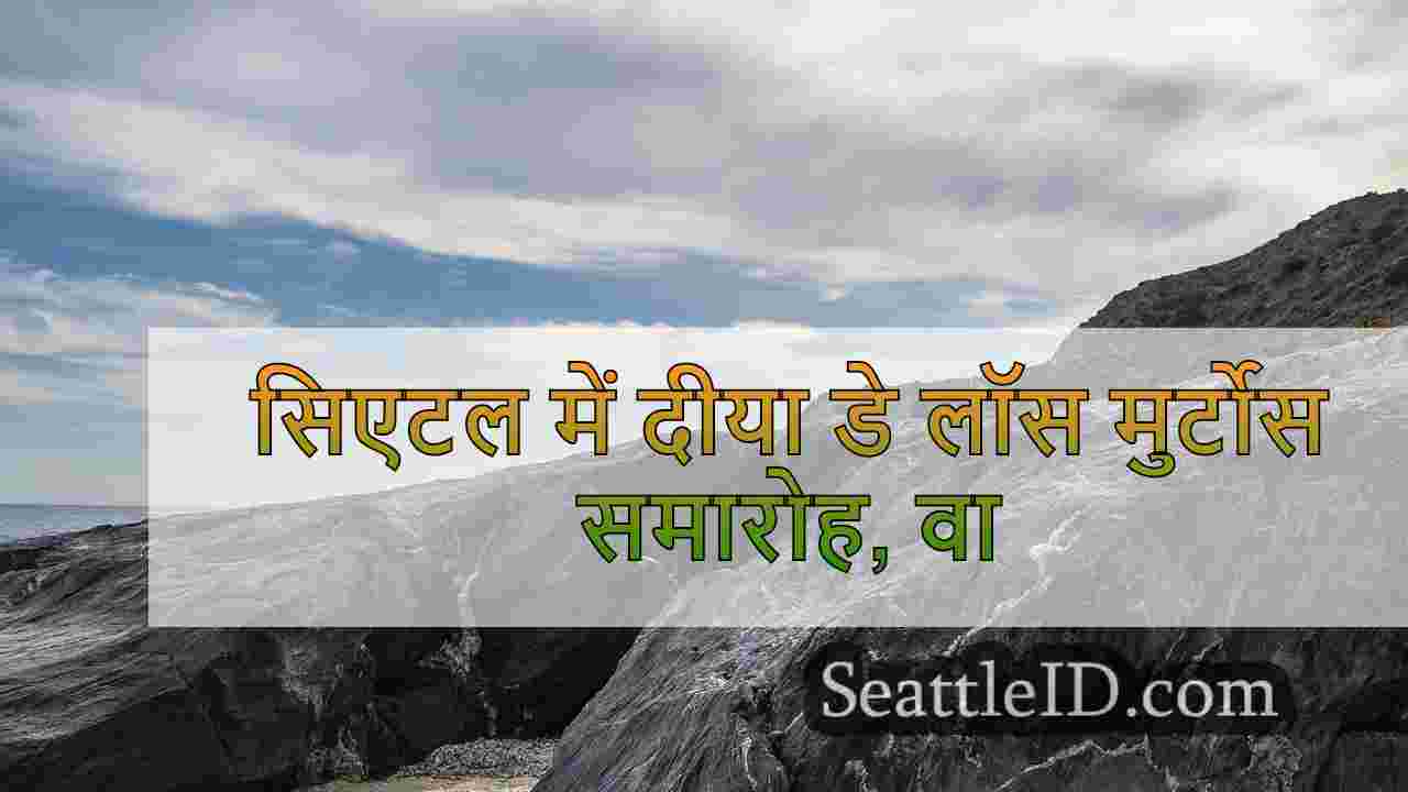 सिएटल समाचार SeattleID