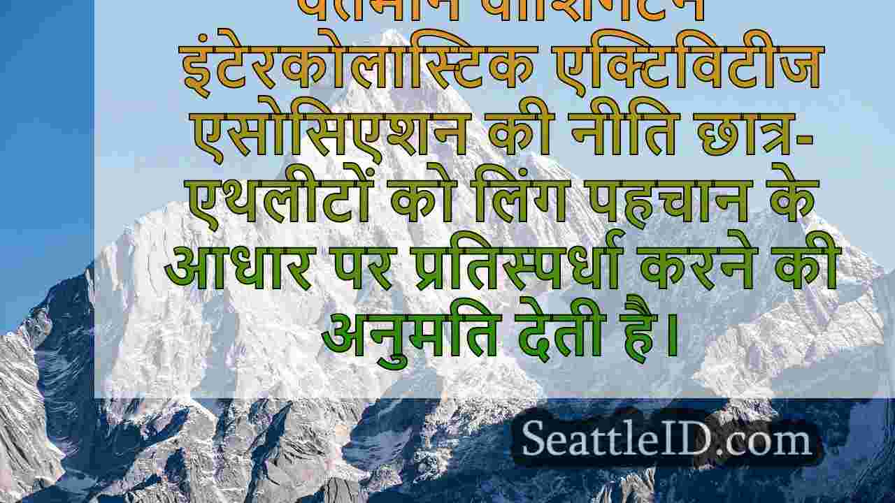 सिएटल समाचार SeattleID