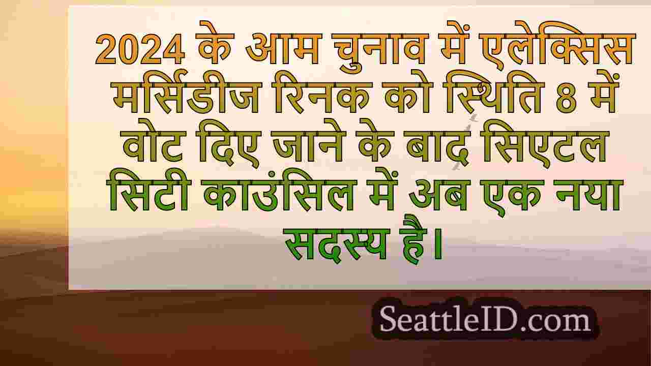 सिएटल समाचार SeattleID