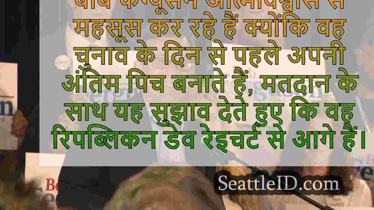 बॉब फर्ग्यूसन चुनाव दिवस से पहले