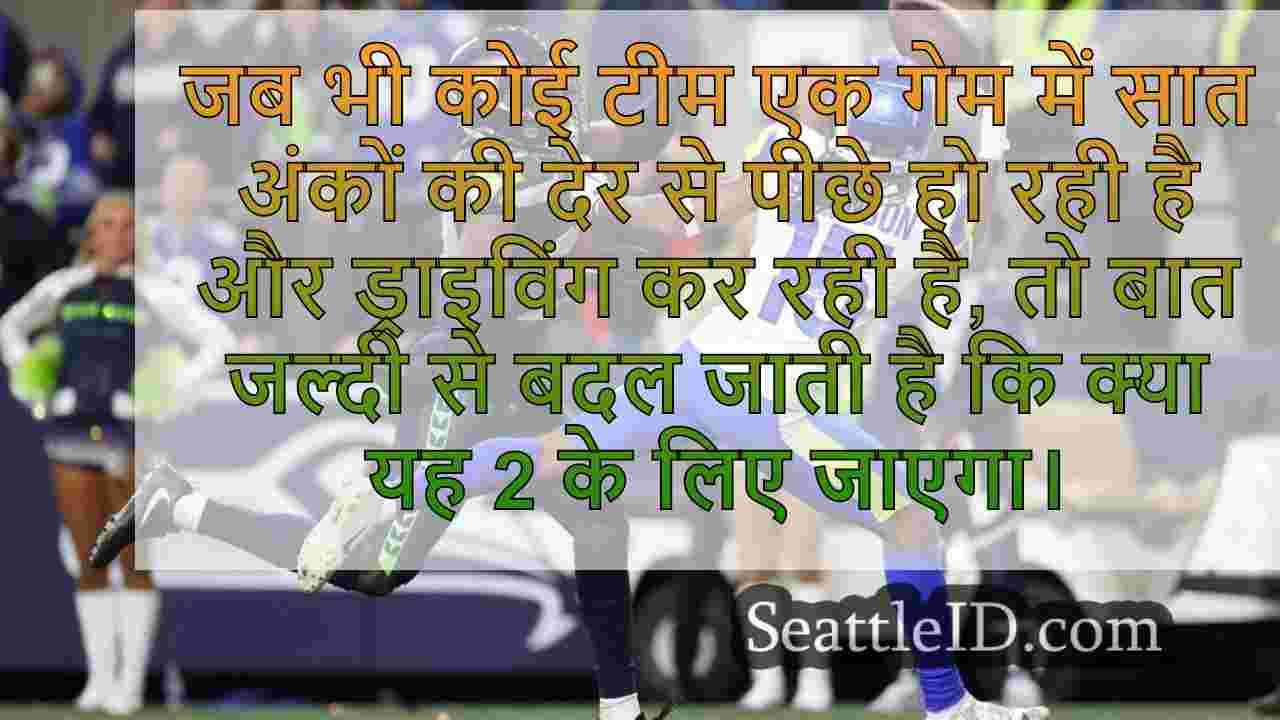 एनएफएल टीमों को करीबी खेलों में कठिन