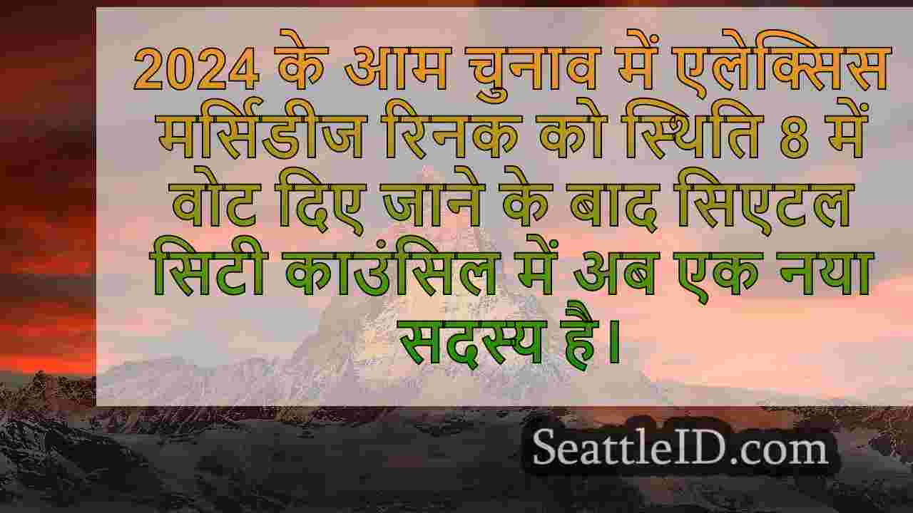 सिएटल समाचार SeattleID