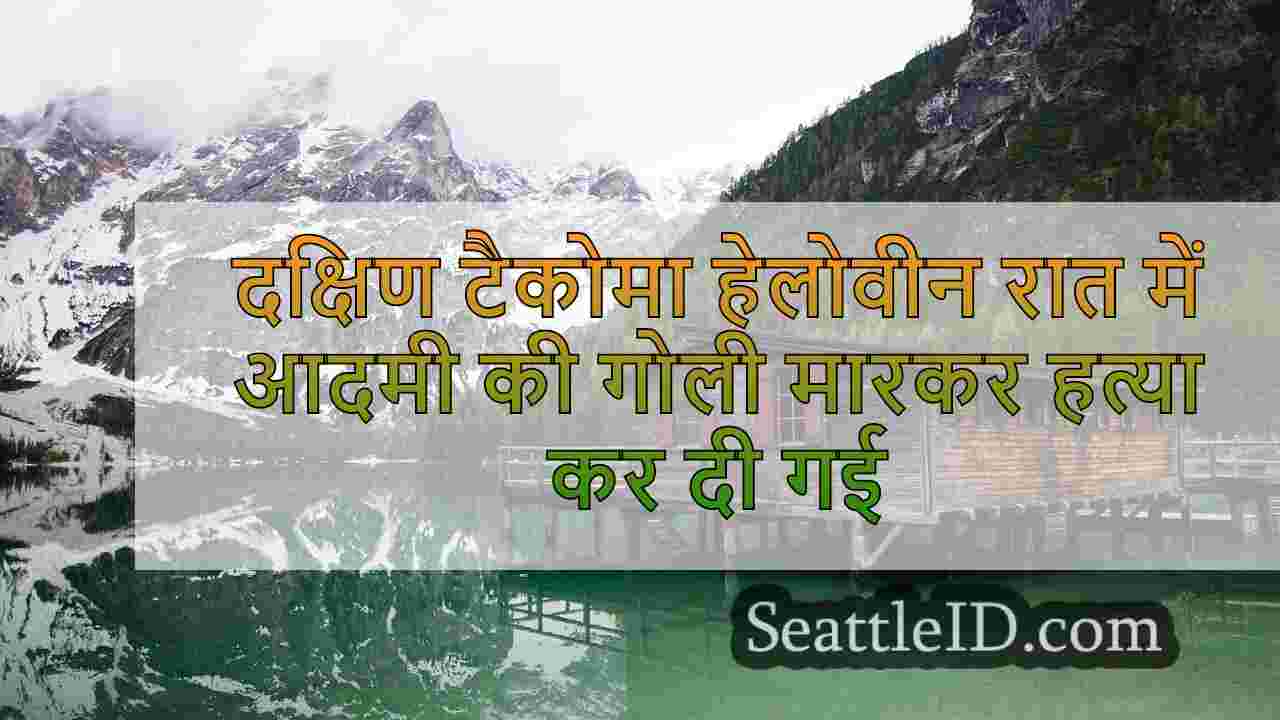 सिएटल समाचार SeattleID