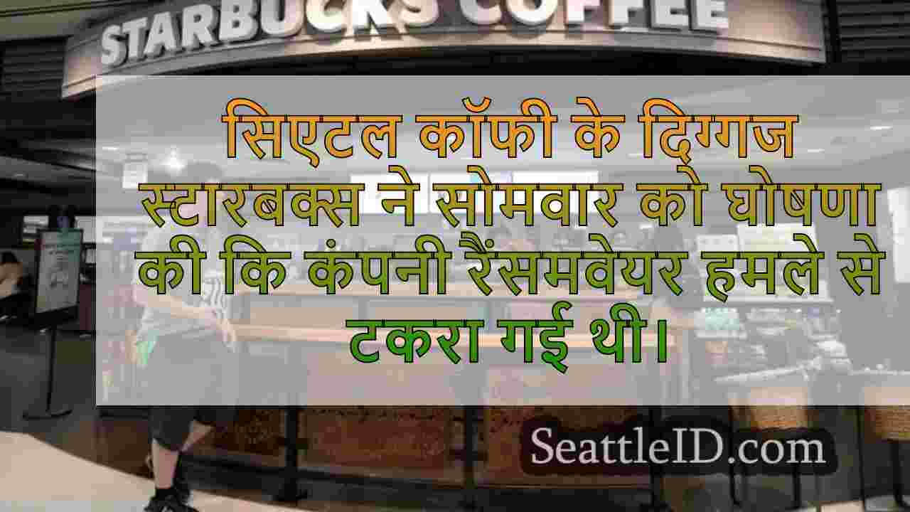 सिएटल समाचार SeattleID