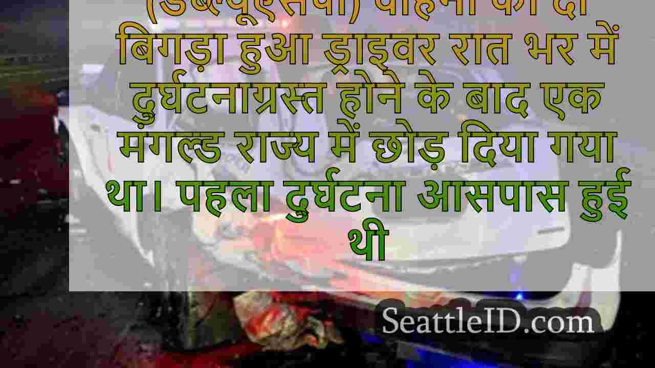 टकराव के बाद गिरफ्तार ड्राइवरों को