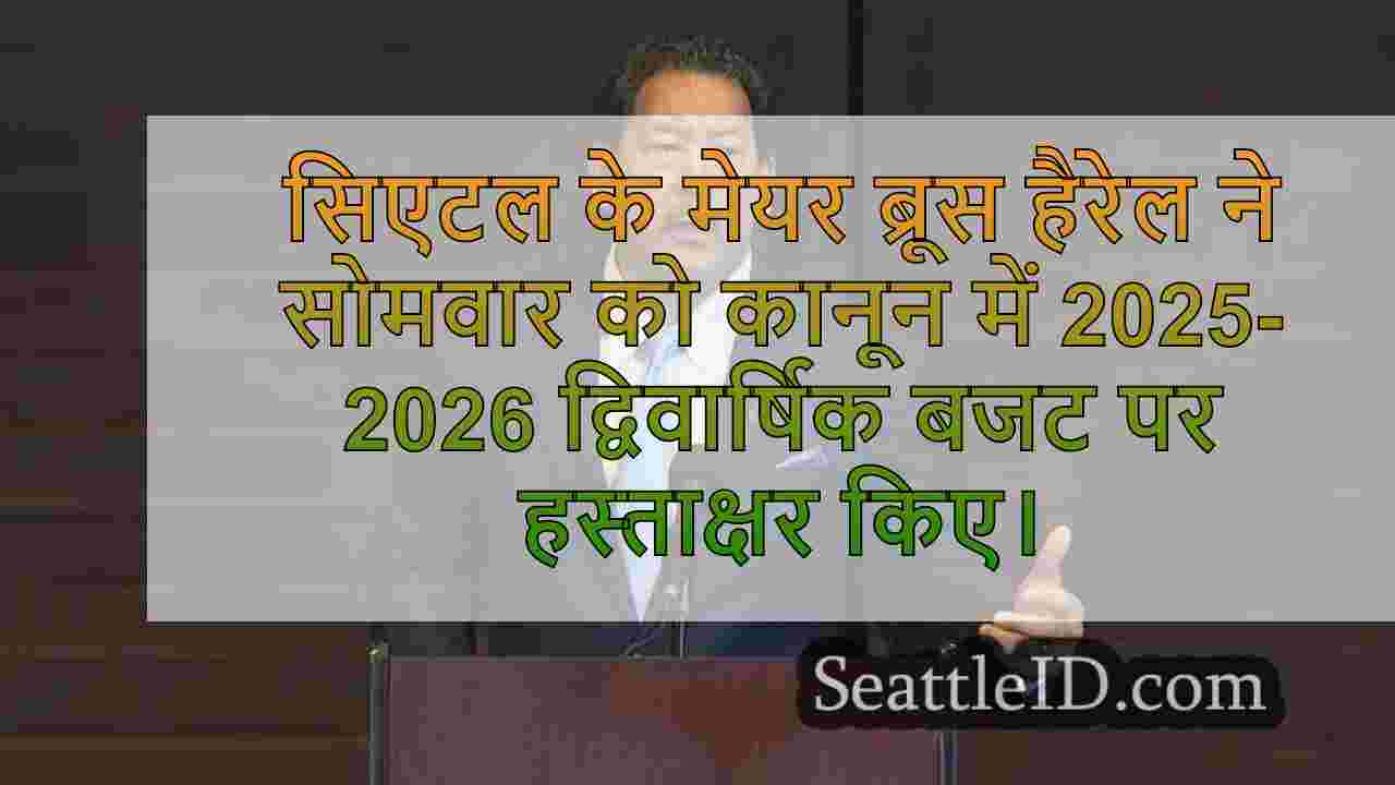 सिएटल समाचार SeattleID
