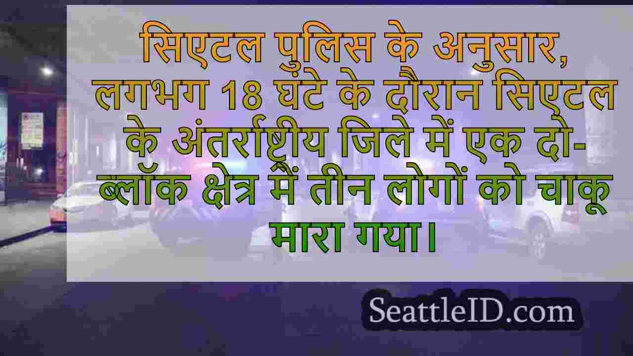 सिएटल समाचार SeattleID