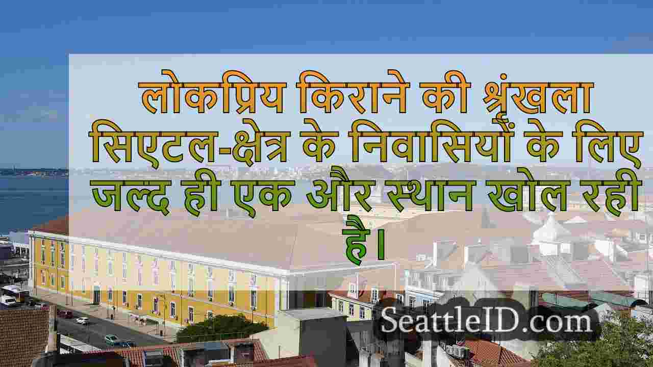 सिएटल समाचार SeattleID