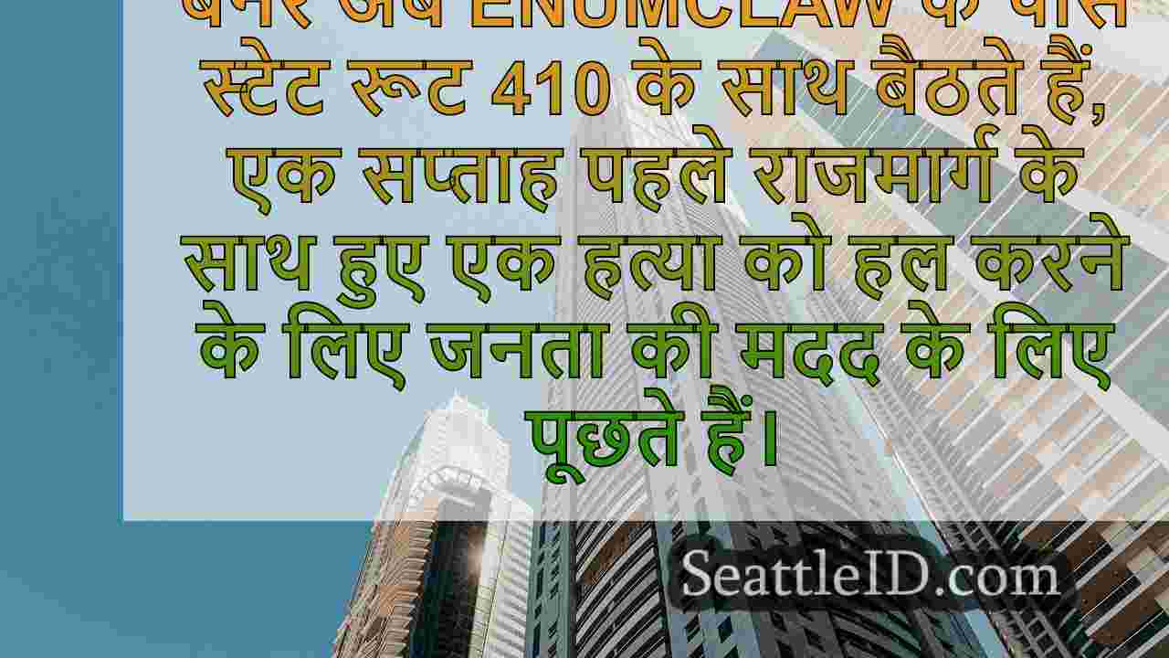 सिएटल समाचार SeattleID