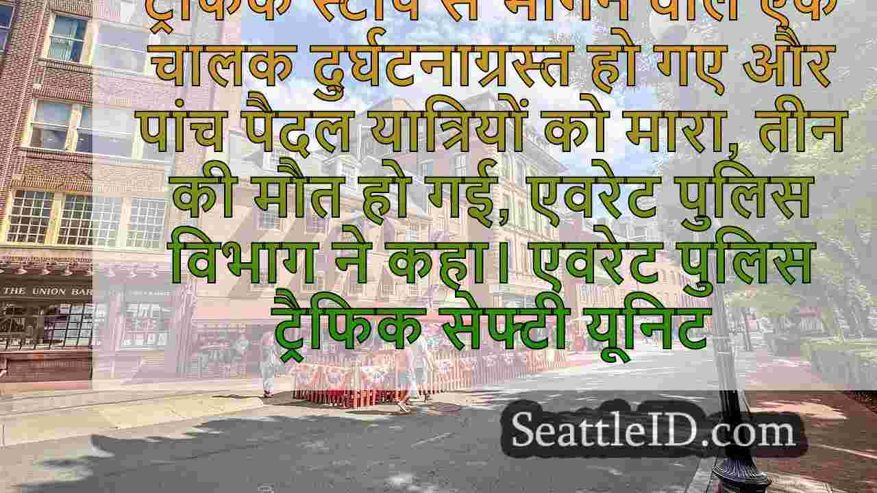 सिएटल समाचार SeattleID