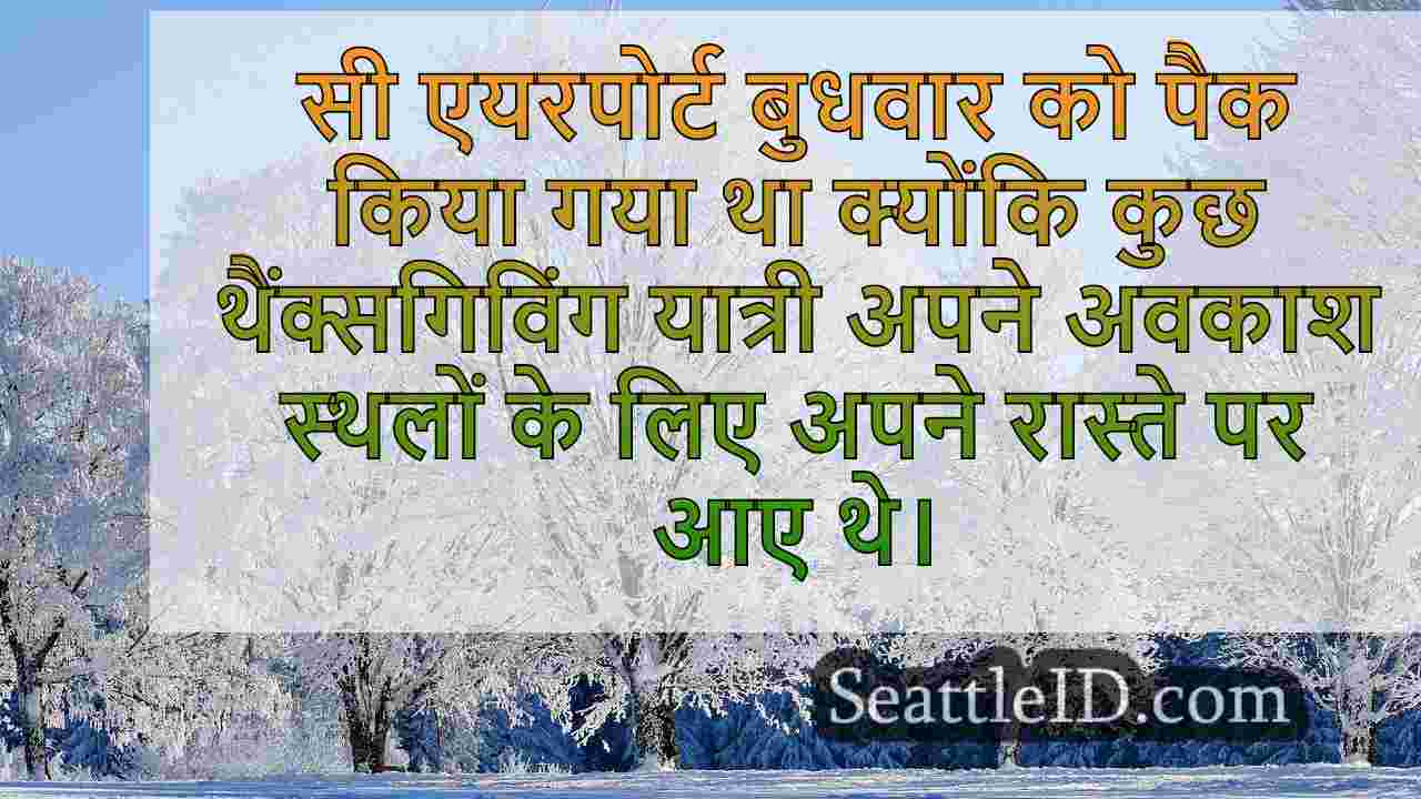 सिएटल समाचार SeattleID