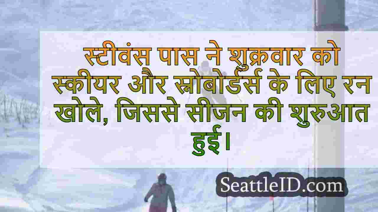 सिएटल समाचार SeattleID