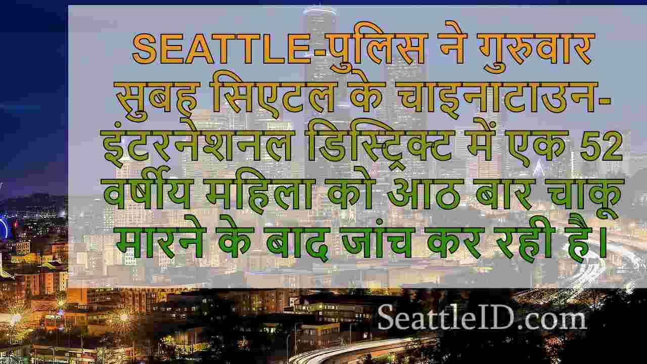 सिएटल समाचार SeattleID