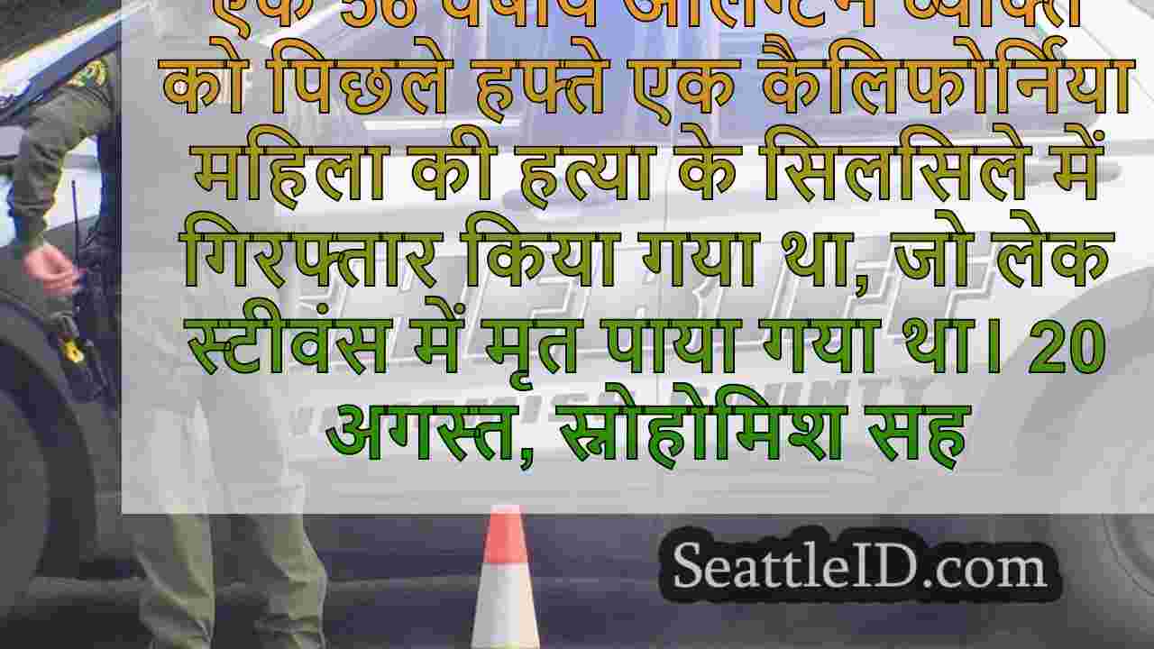 डीएनए के बाद गिरफ्तार अर्लिंग्टन मैन