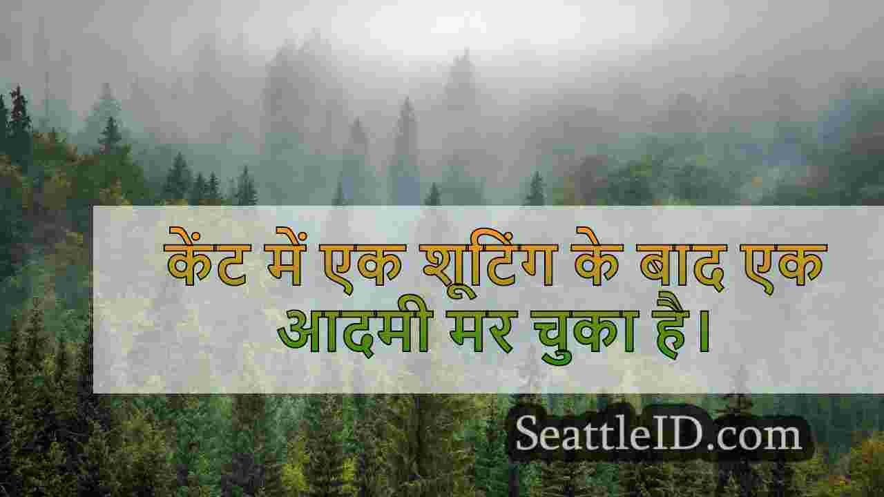 सिएटल समाचार SeattleID