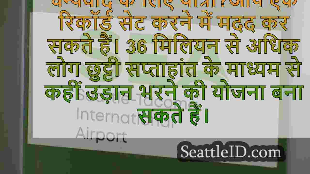 सिएटल समाचार SeattleID