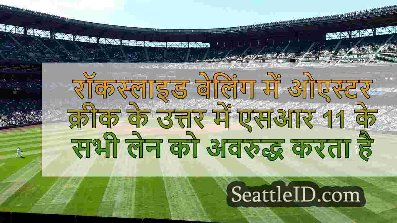 सिएटल समाचार SeattleID