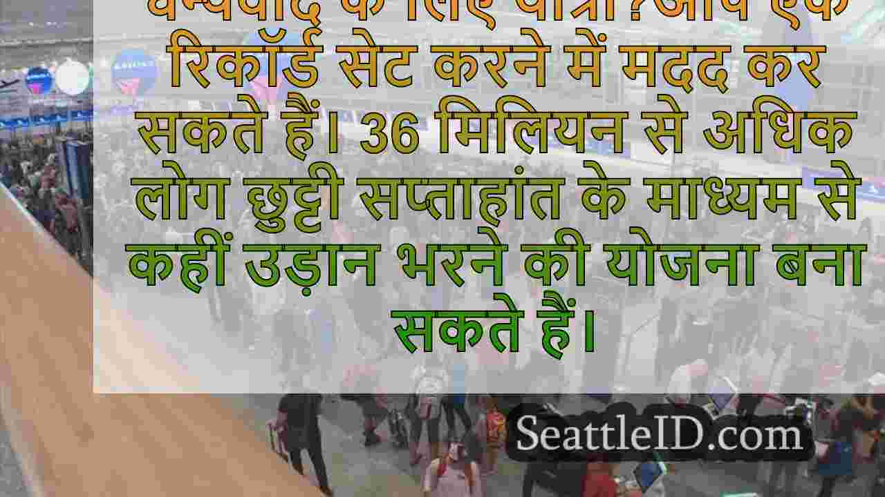 सिएटल समाचार SeattleID