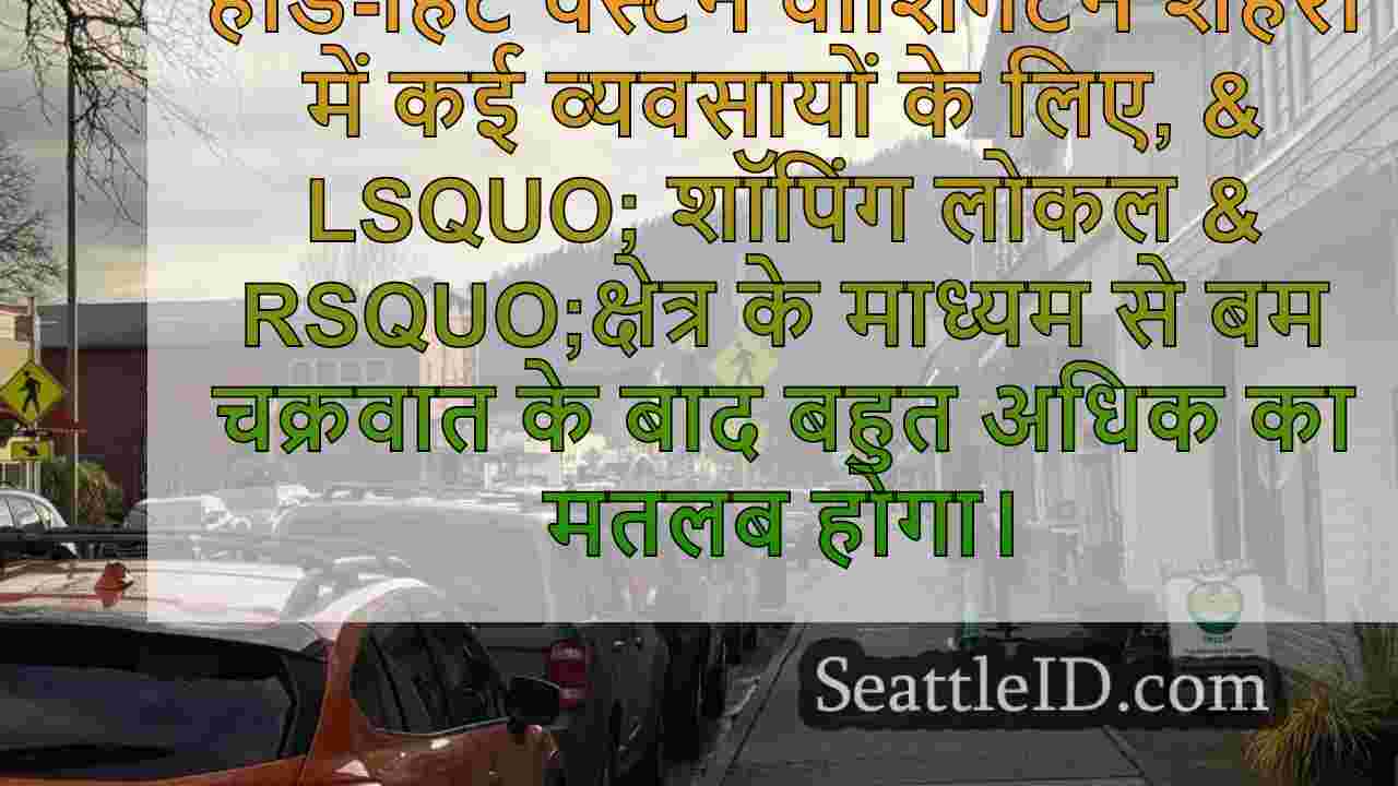 पश्चिमी वाशिंगटन व्यवसाय तूफान के बाद