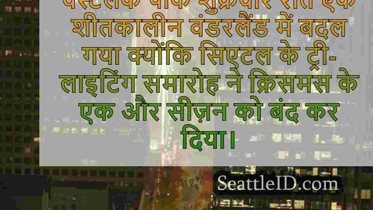 सिएटल समाचार SeattleID