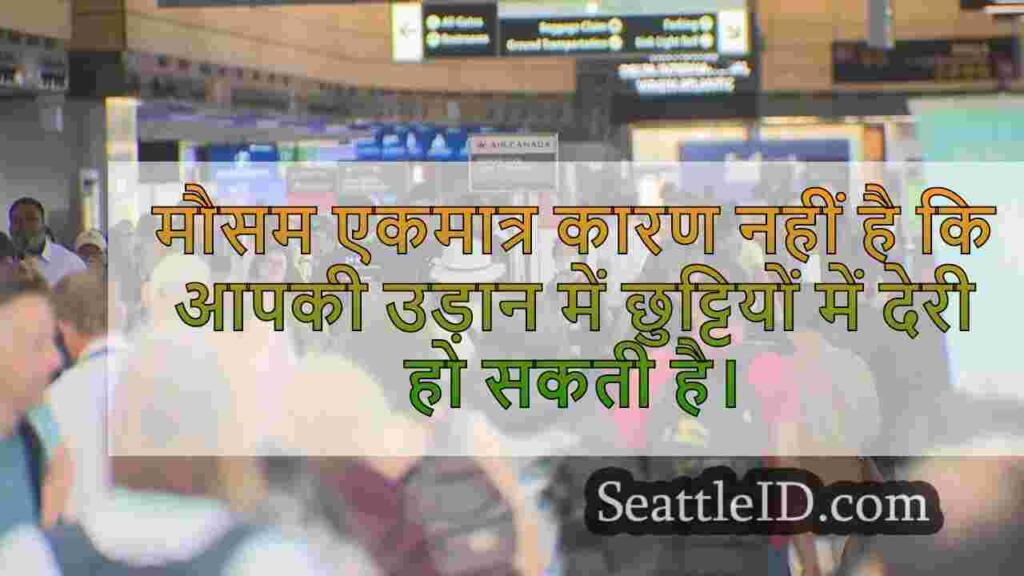 एफएए स्टाफिंग की कमी से छुट्टी की उड़ान