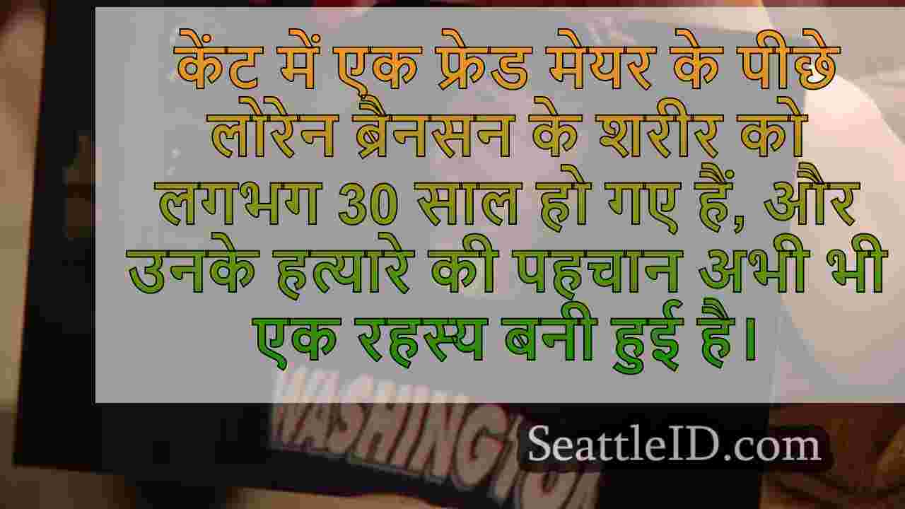 सिएटल परिवार अभी भी दशकों पुरानी हत्या
