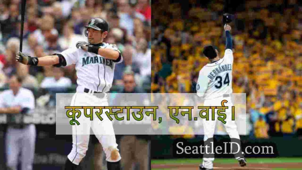 Ichiro, Félix Hernández MLB हॉल ऑफ फ़ेम