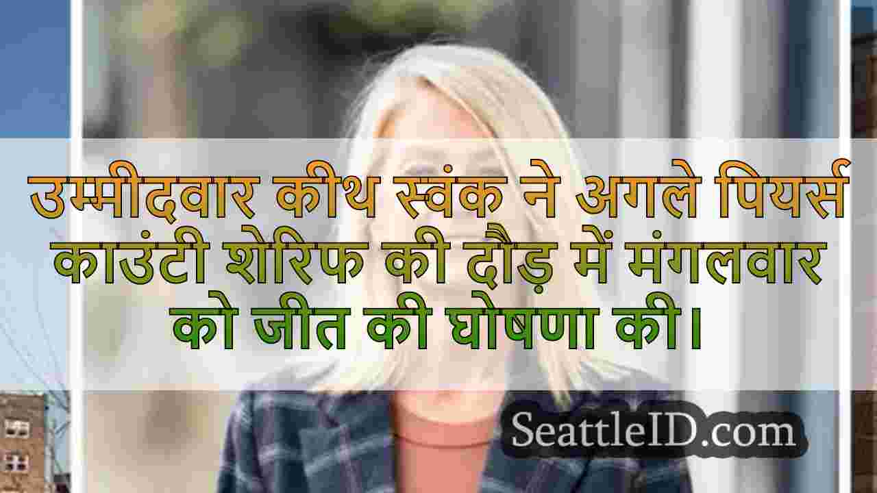 सिएटल समाचार SeattleID