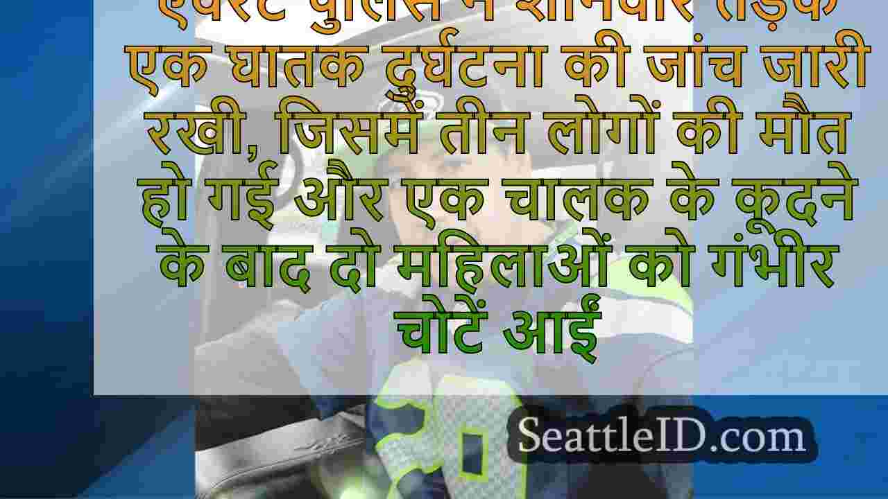 एवरेट परिवार शोक मनाता है क्योंकि पुलिस