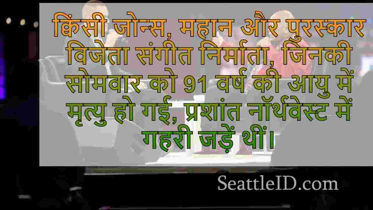 सिएटल समाचार SeattleID