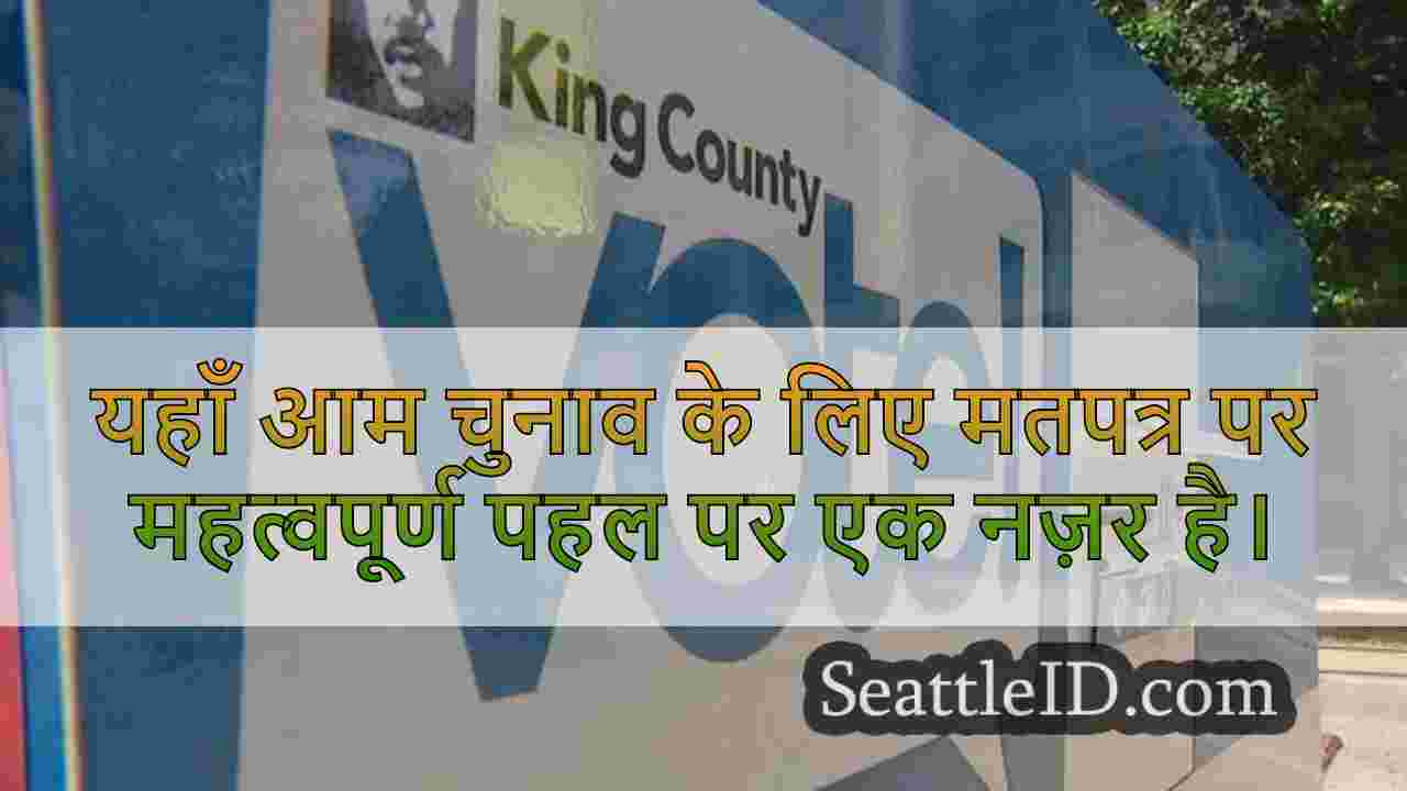 सिएटल समाचार SeattleID
